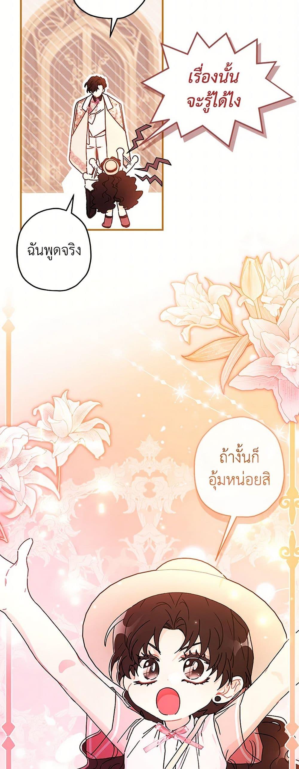 I Became the Male Lead’s Adopted Daughter ตอนที่ 104 3