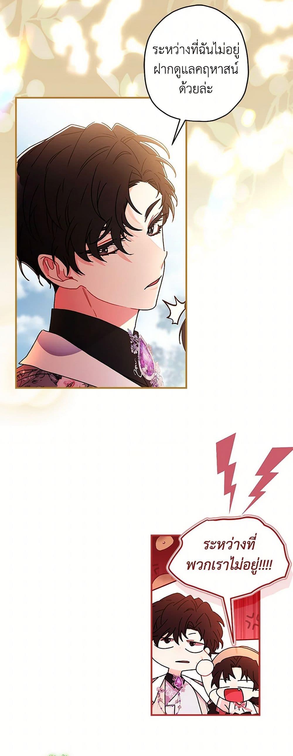 I Became the Male Lead’s Adopted Daughter ตอนที่ 104 9