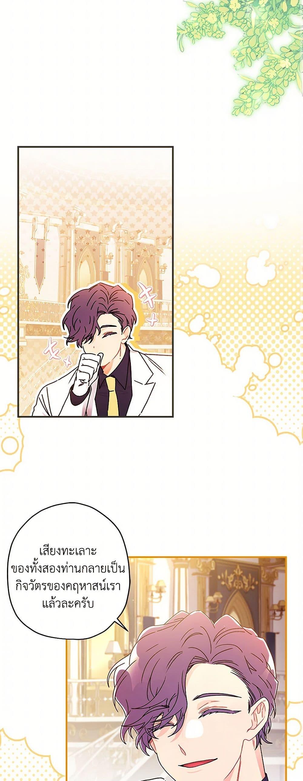 I Became the Male Lead’s Adopted Daughter ตอนที่ 104 11