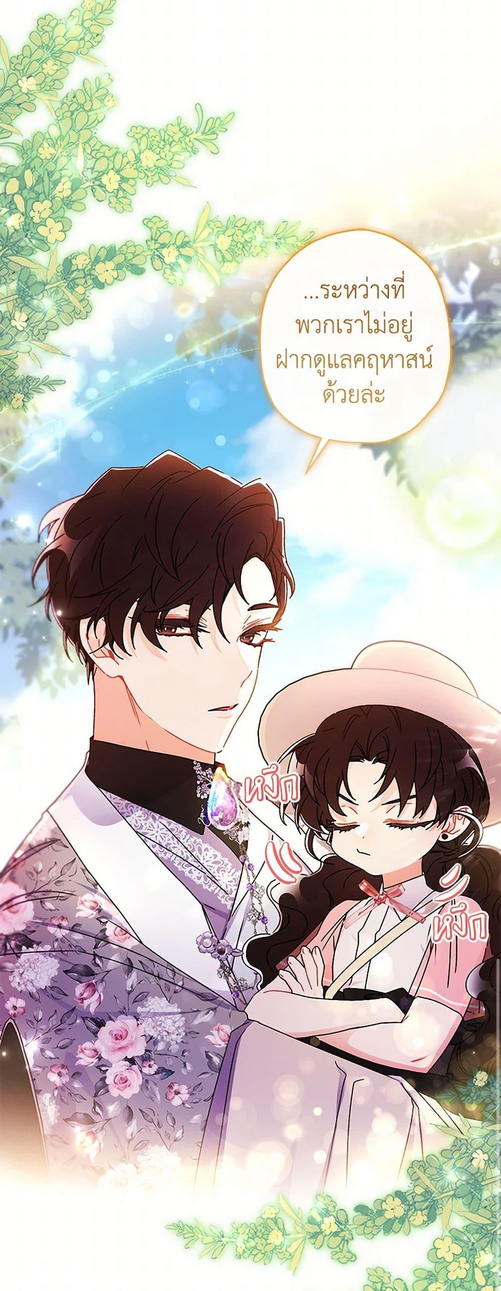 I Became the Male Lead’s Adopted Daughter ตอนที่ 104 10