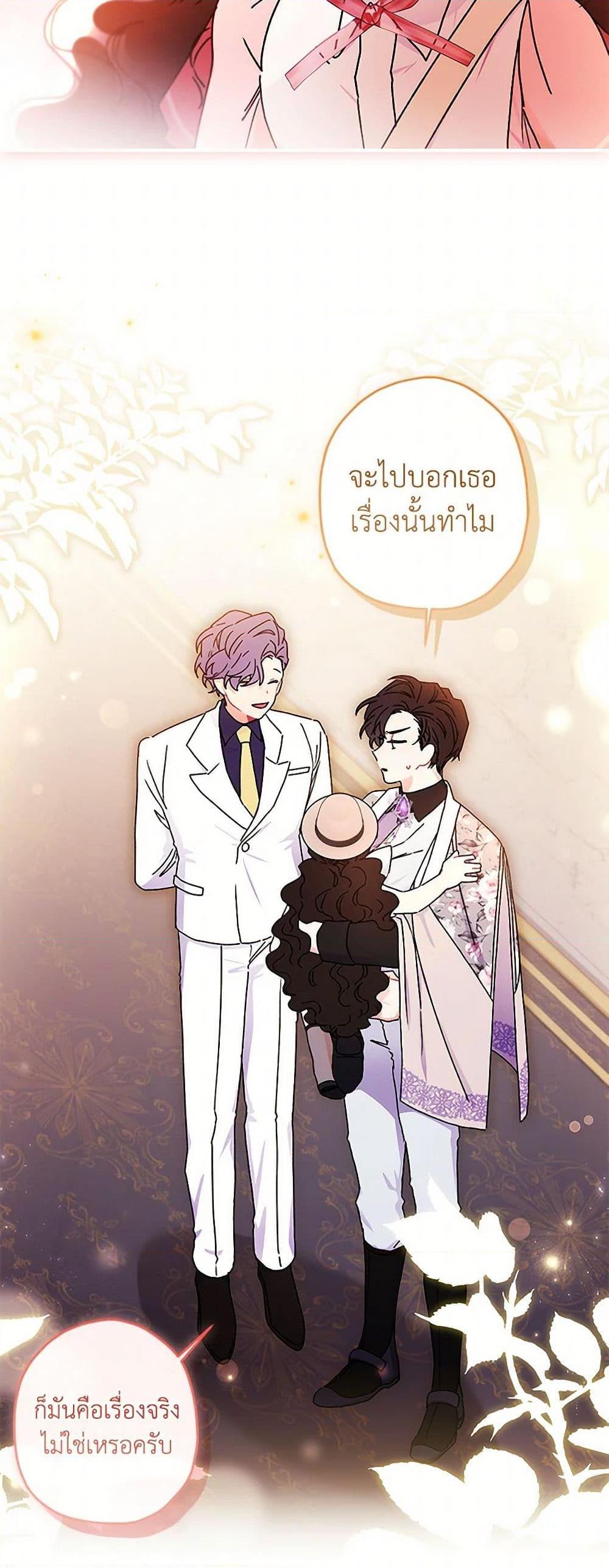 I Became the Male Lead’s Adopted Daughter ตอนที่ 104 13