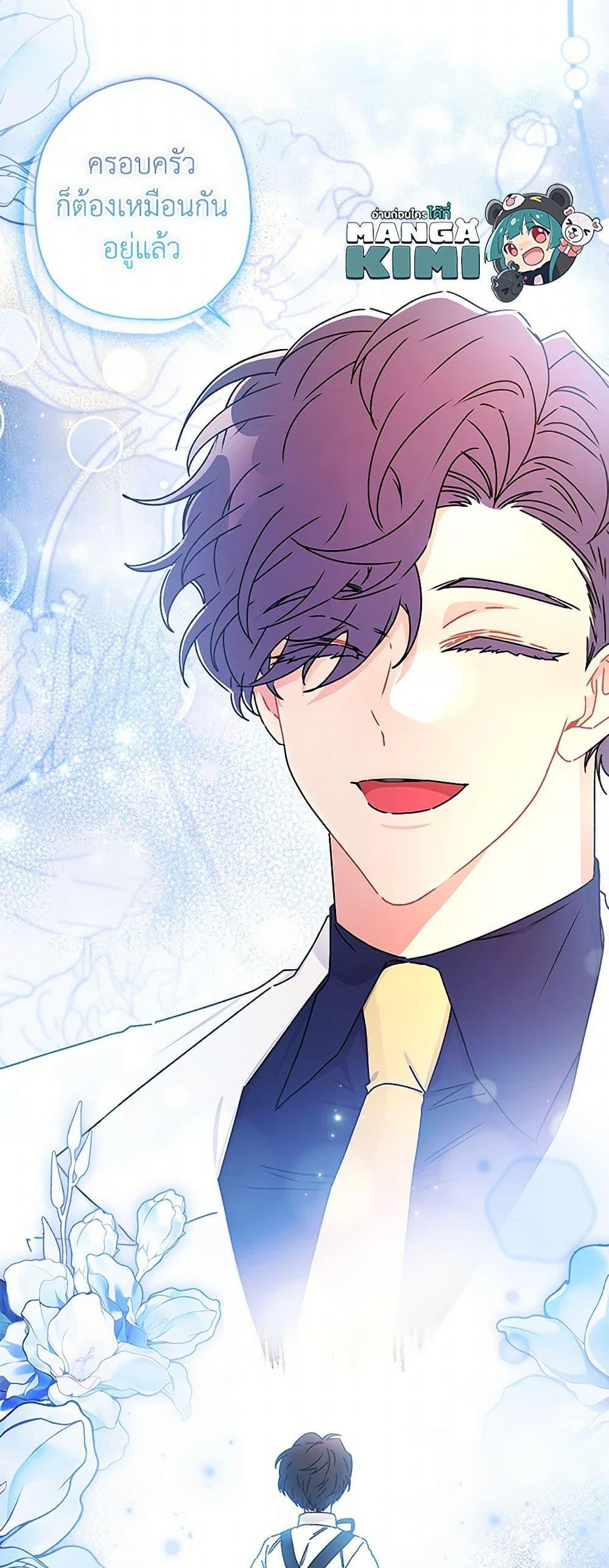 I Became the Male Lead’s Adopted Daughter ตอนที่ 104 16