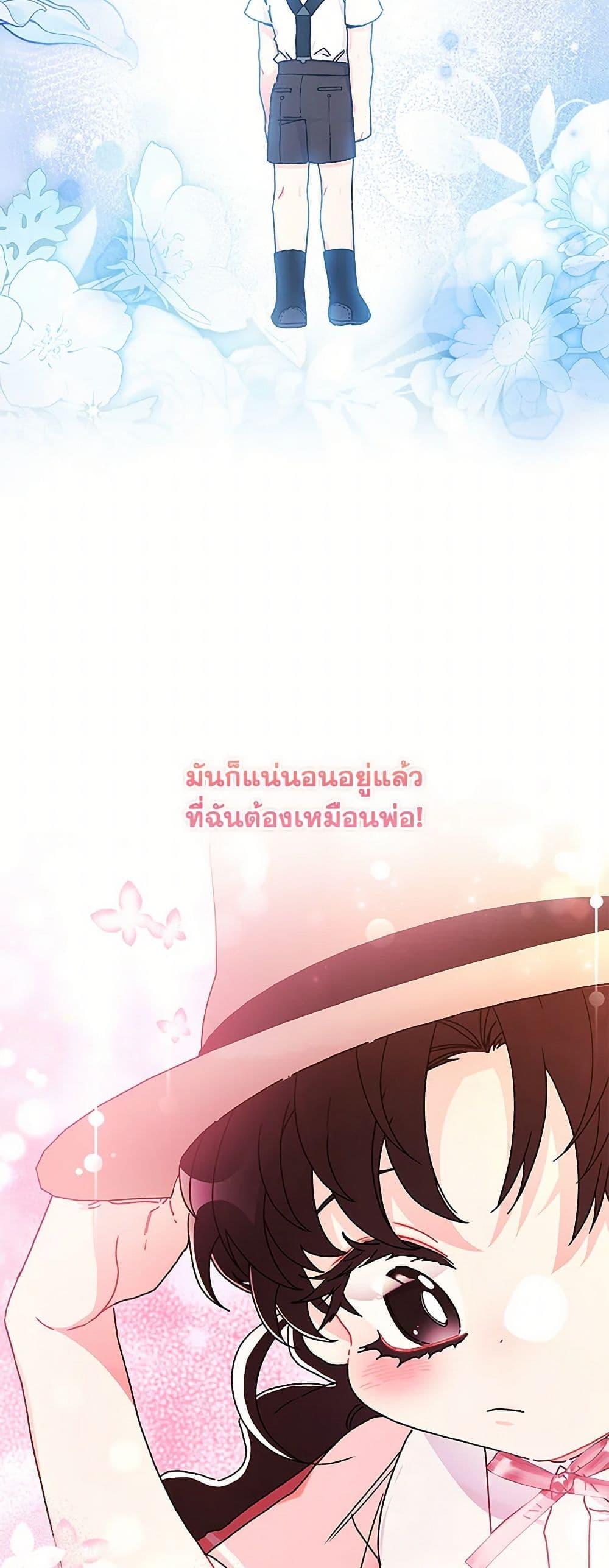 I Became the Male Lead’s Adopted Daughter ตอนที่ 104 17