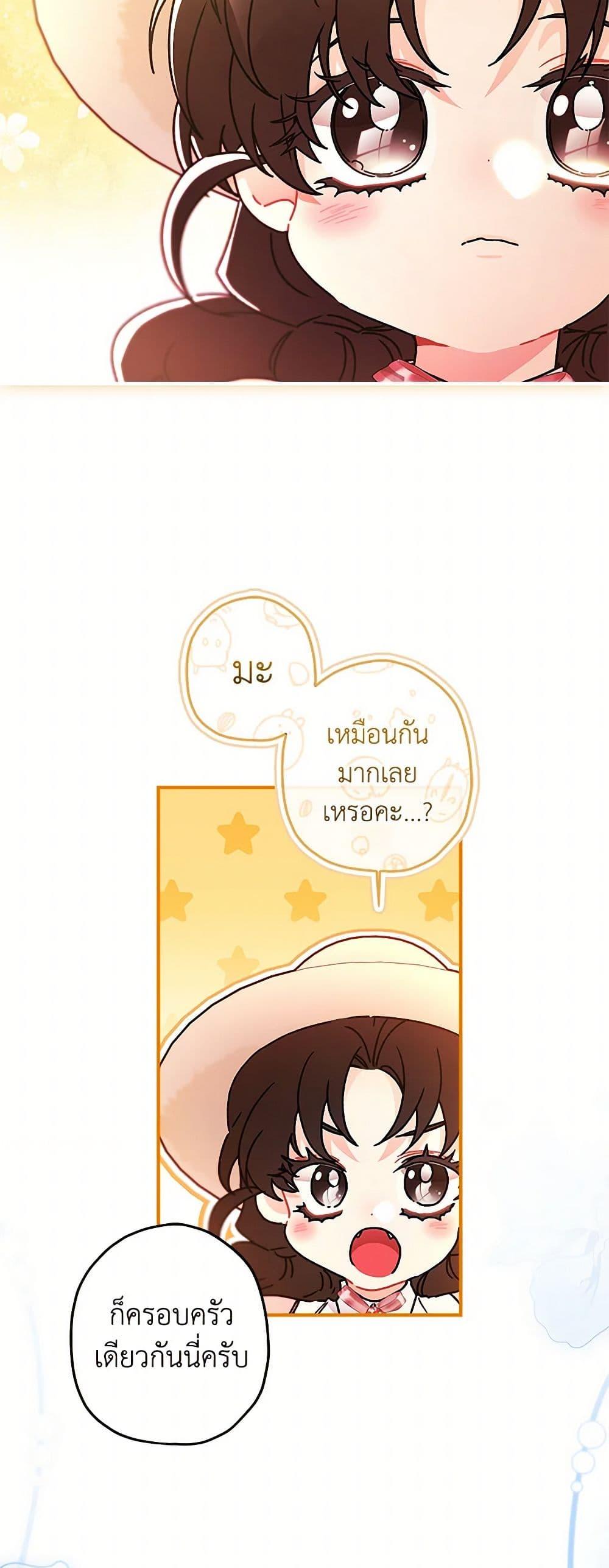 I Became the Male Lead’s Adopted Daughter ตอนที่ 104 15