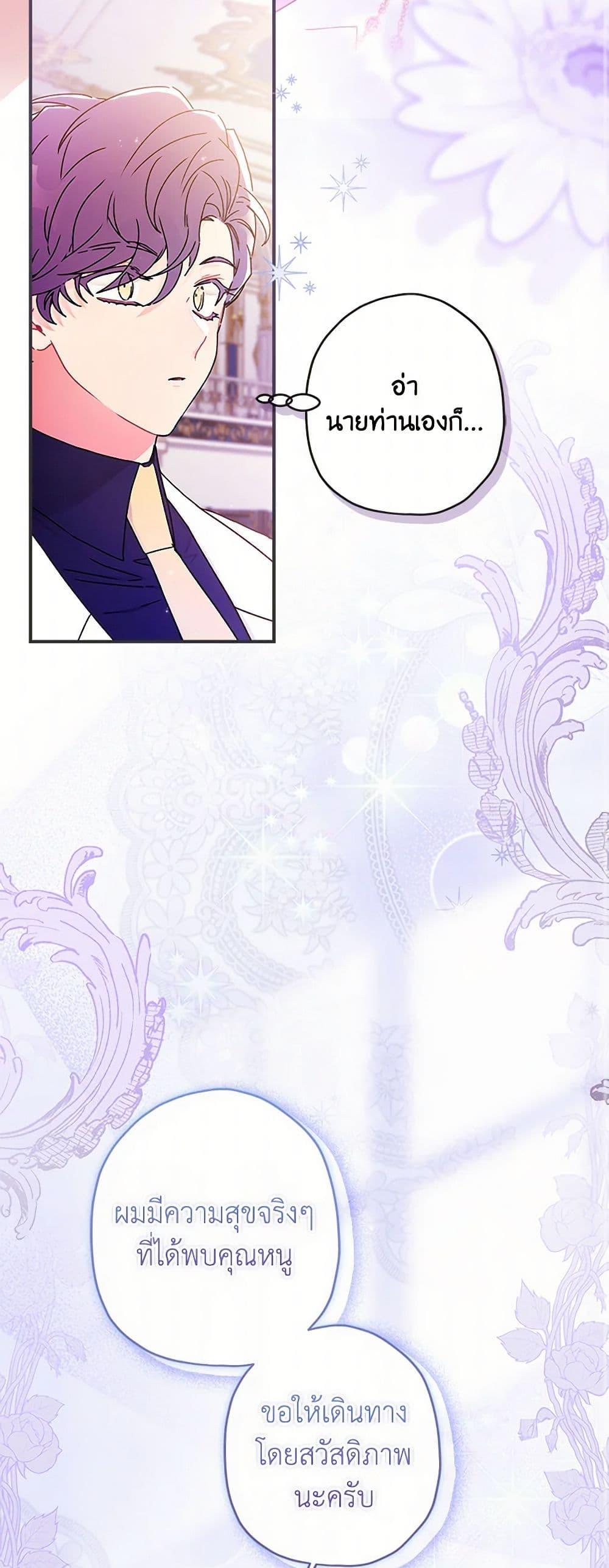 I Became the Male Lead’s Adopted Daughter ตอนที่ 104 20