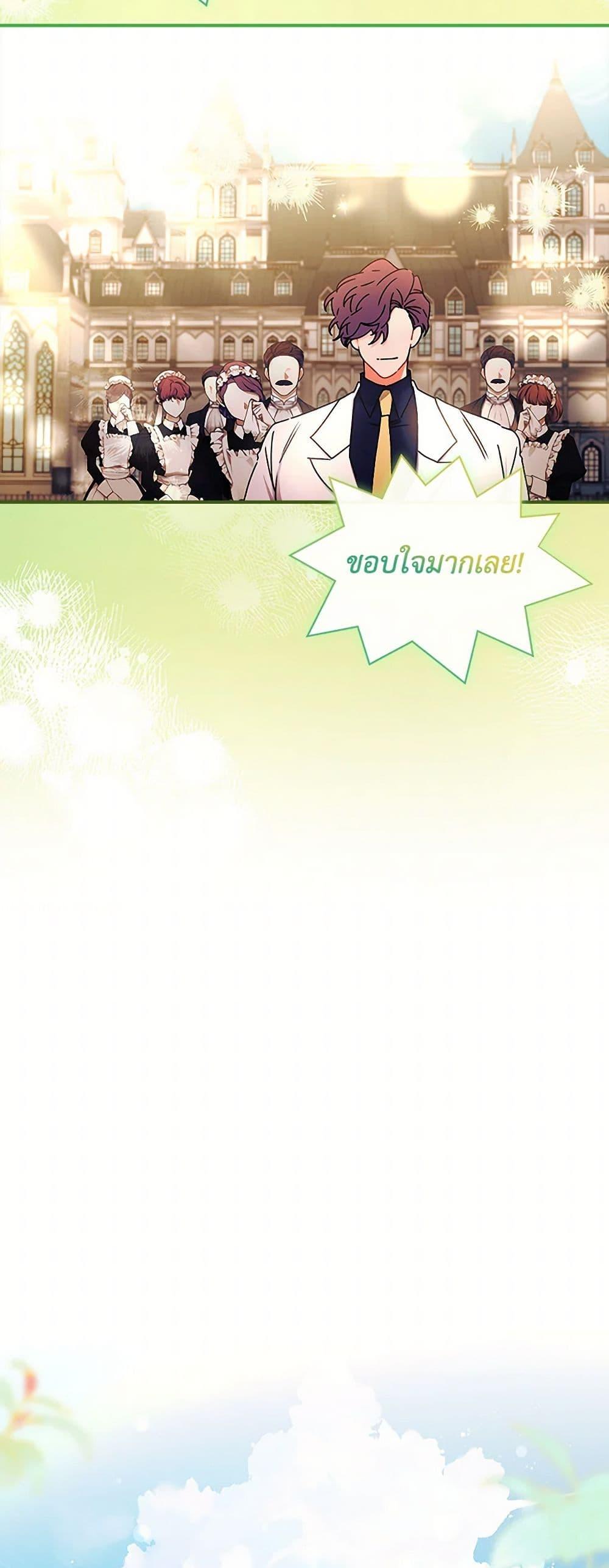 I Became the Male Lead’s Adopted Daughter ตอนที่ 104 26