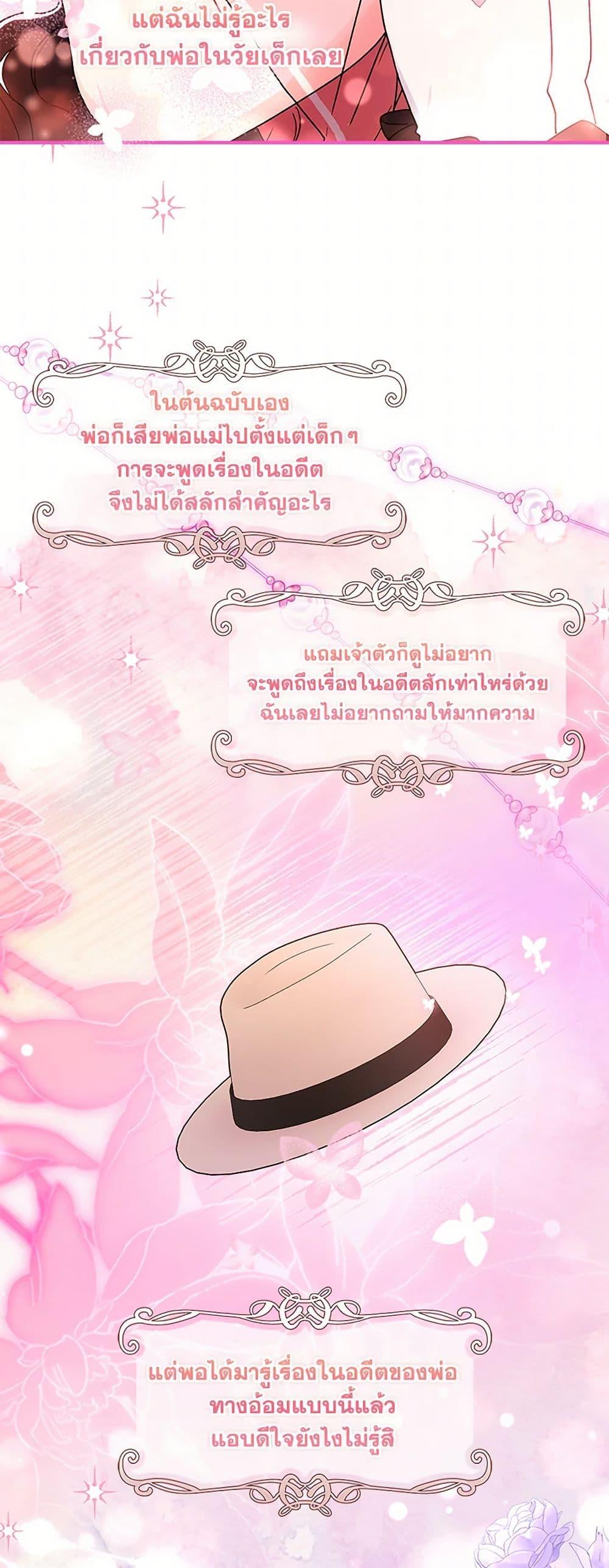 I Became the Male Lead’s Adopted Daughter ตอนที่ 104 18