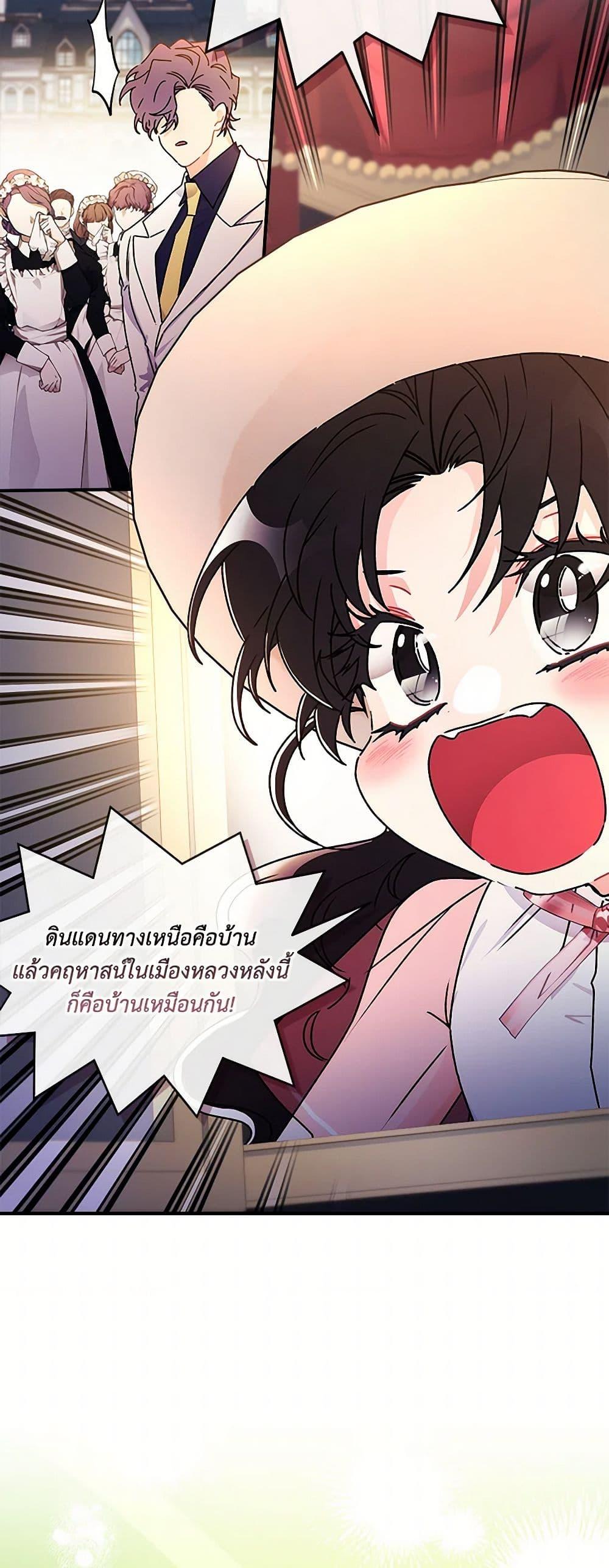 I Became the Male Lead’s Adopted Daughter ตอนที่ 104 24