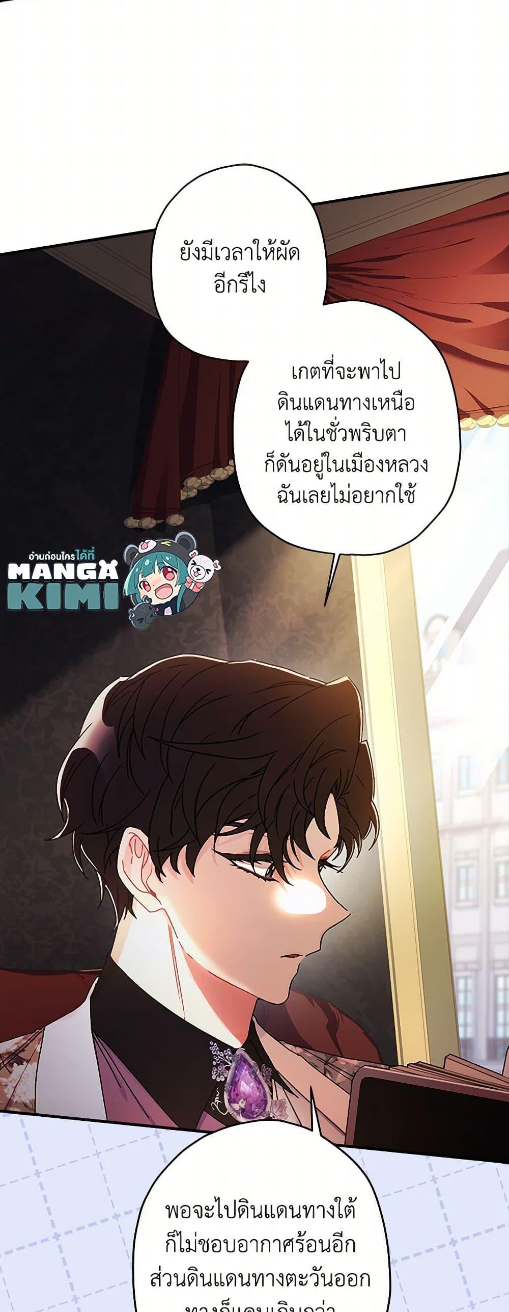 I Became the Male Lead’s Adopted Daughter ตอนที่ 104 31