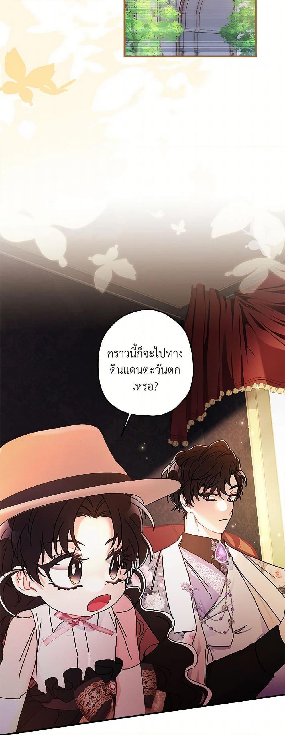 I Became the Male Lead’s Adopted Daughter ตอนที่ 104 30