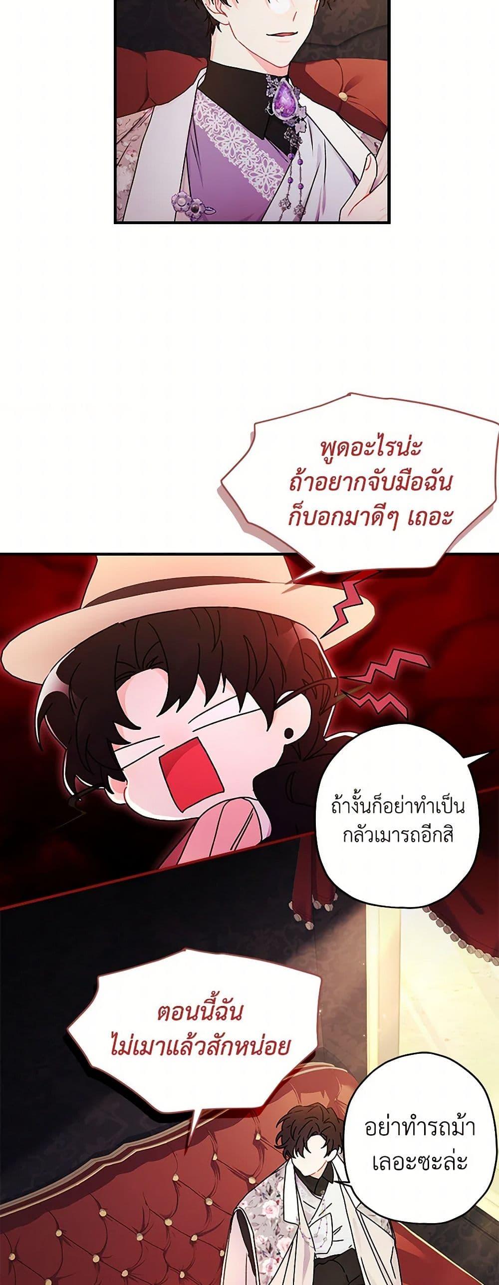 I Became the Male Lead’s Adopted Daughter ตอนที่ 104 35