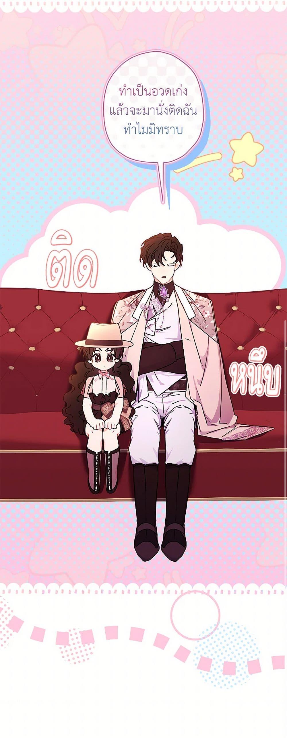 I Became the Male Lead’s Adopted Daughter ตอนที่ 104 37