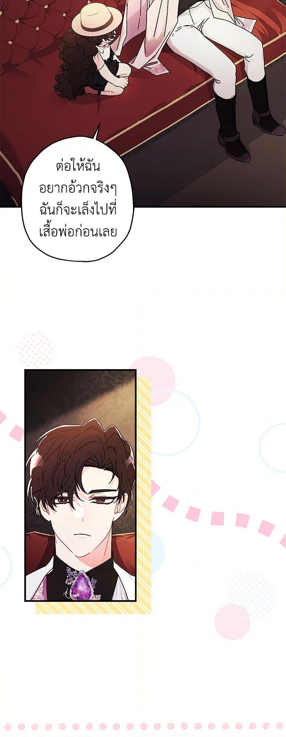 I Became the Male Lead’s Adopted Daughter ตอนที่ 104 36