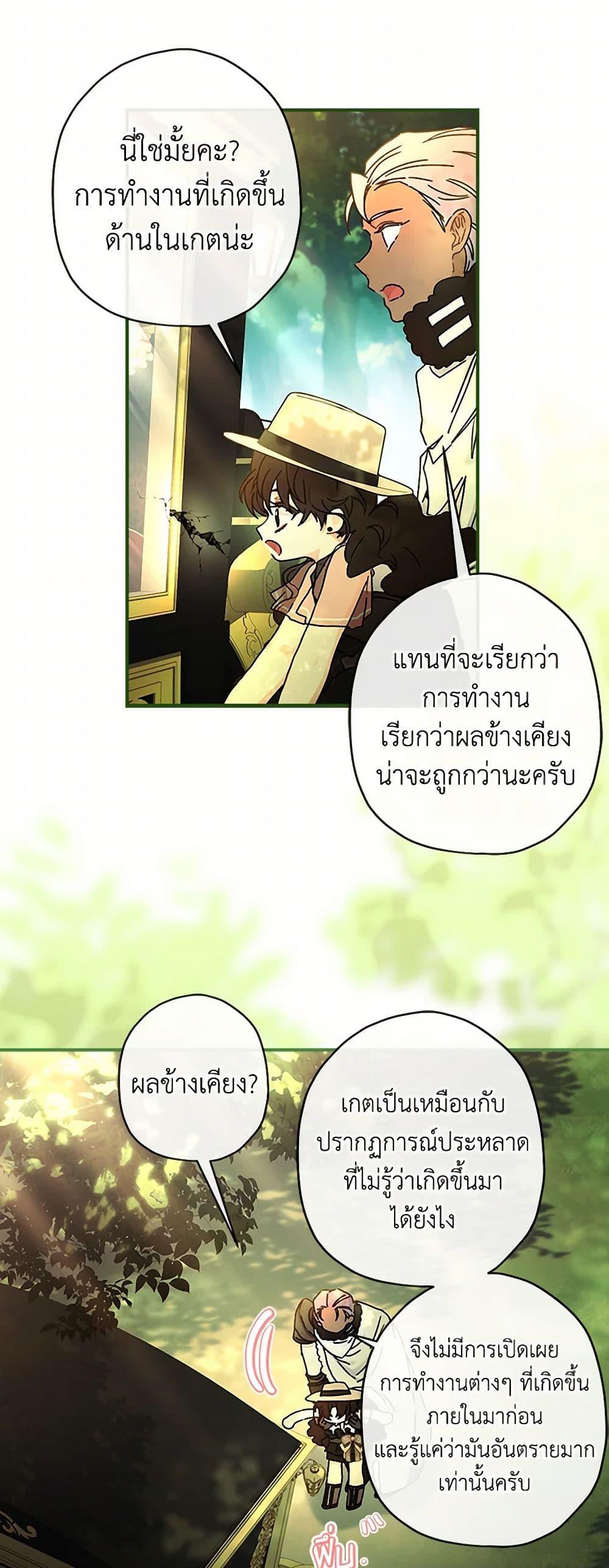 I Became the Male Lead’s Adopted Daughter ตอนที่ 104 42