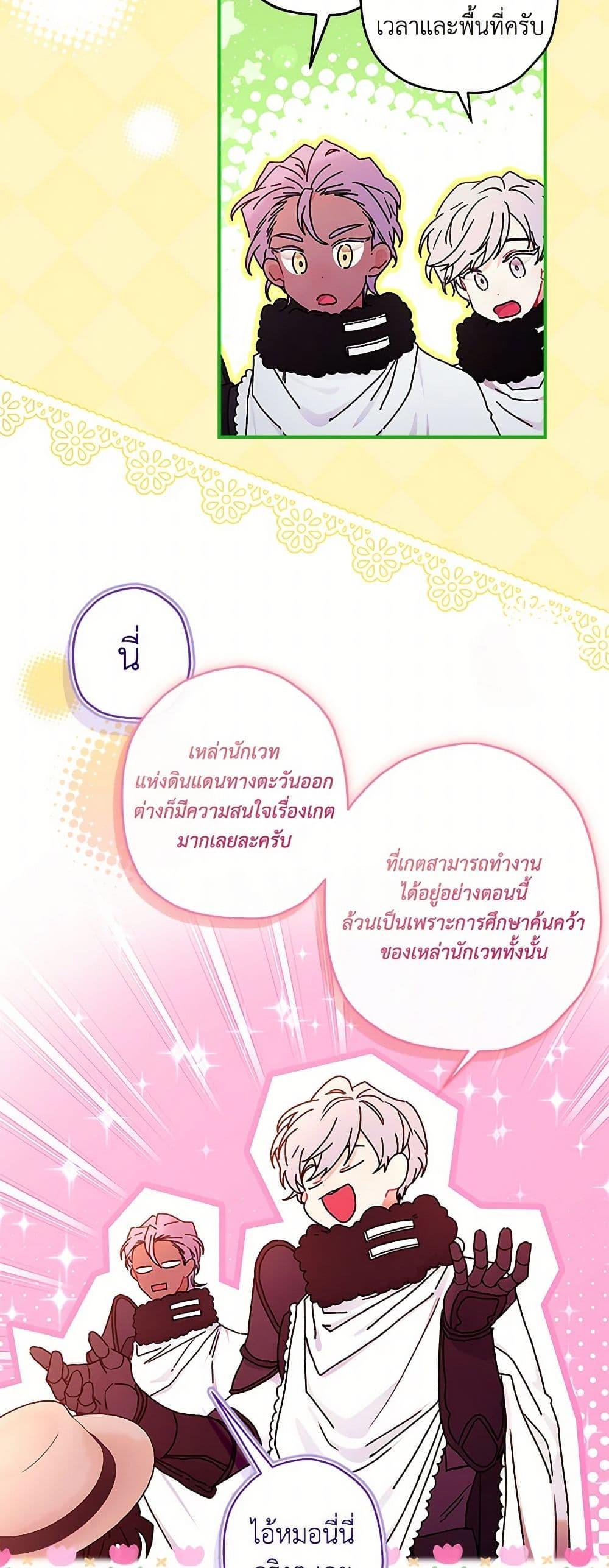 I Became the Male Lead’s Adopted Daughter ตอนที่ 104 44