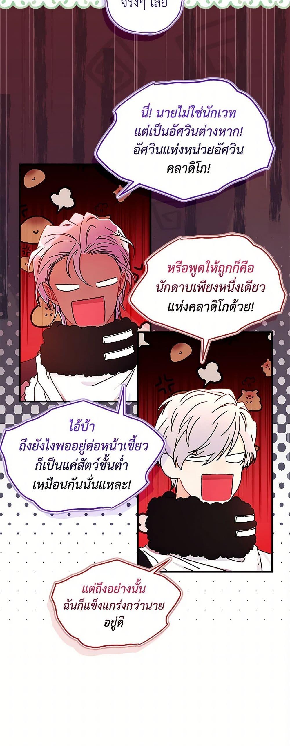 I Became the Male Lead’s Adopted Daughter ตอนที่ 104 45