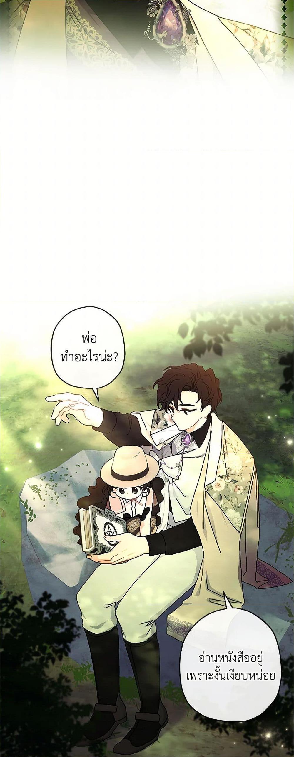 I Became the Male Lead’s Adopted Daughter ตอนที่ 104 48