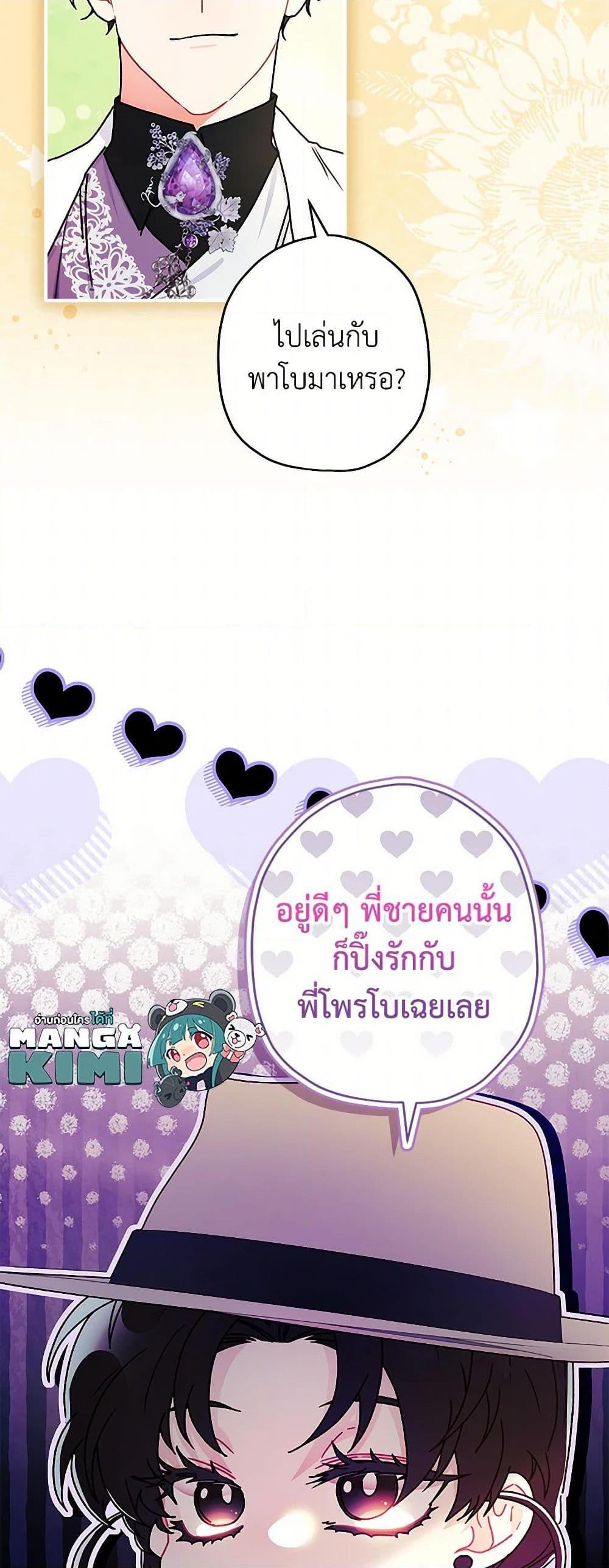 I Became the Male Lead’s Adopted Daughter ตอนที่ 104 50