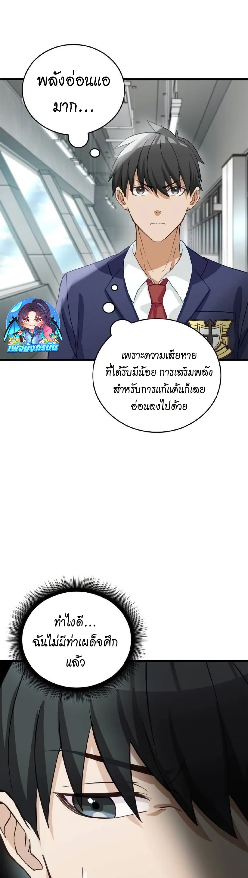 Growth-Type Superhero ตอนที่ 5 8