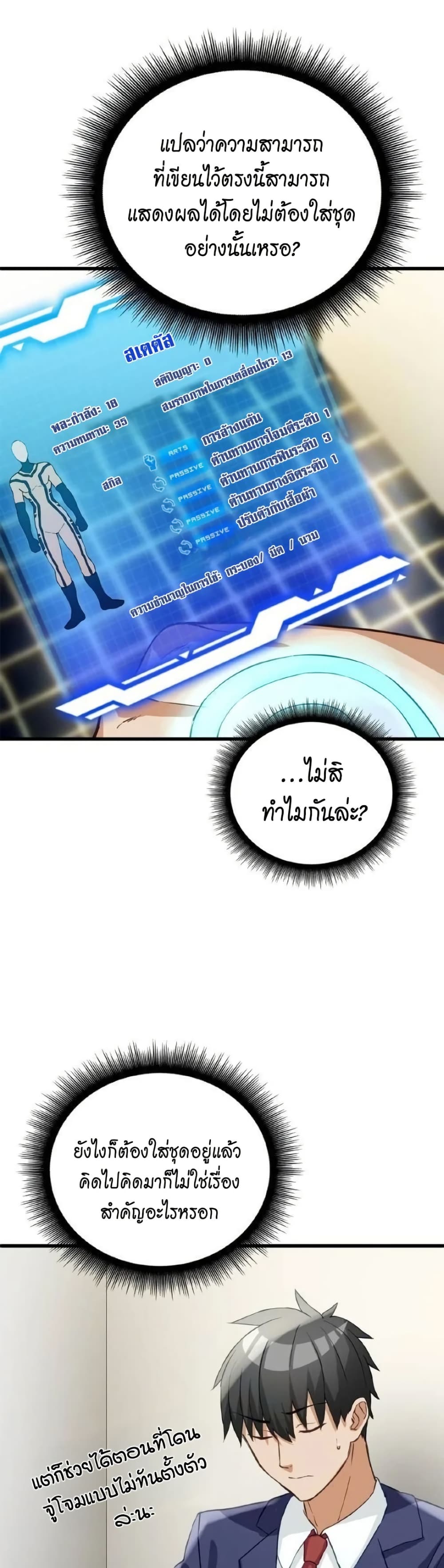 Growth-Type Superhero ตอนที่ 5 17