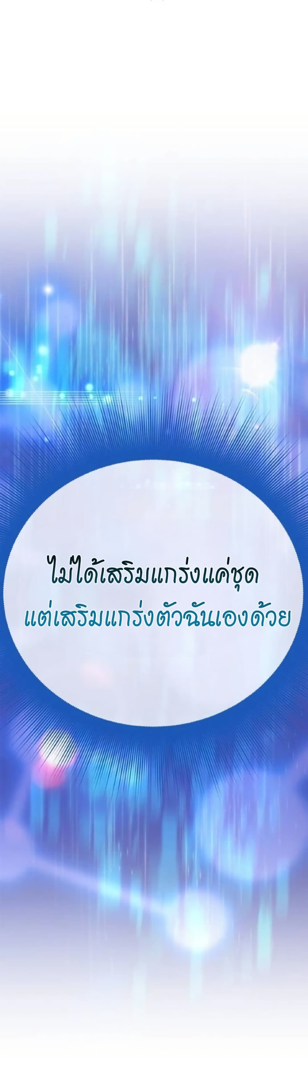 Growth-Type Superhero ตอนที่ 5 16