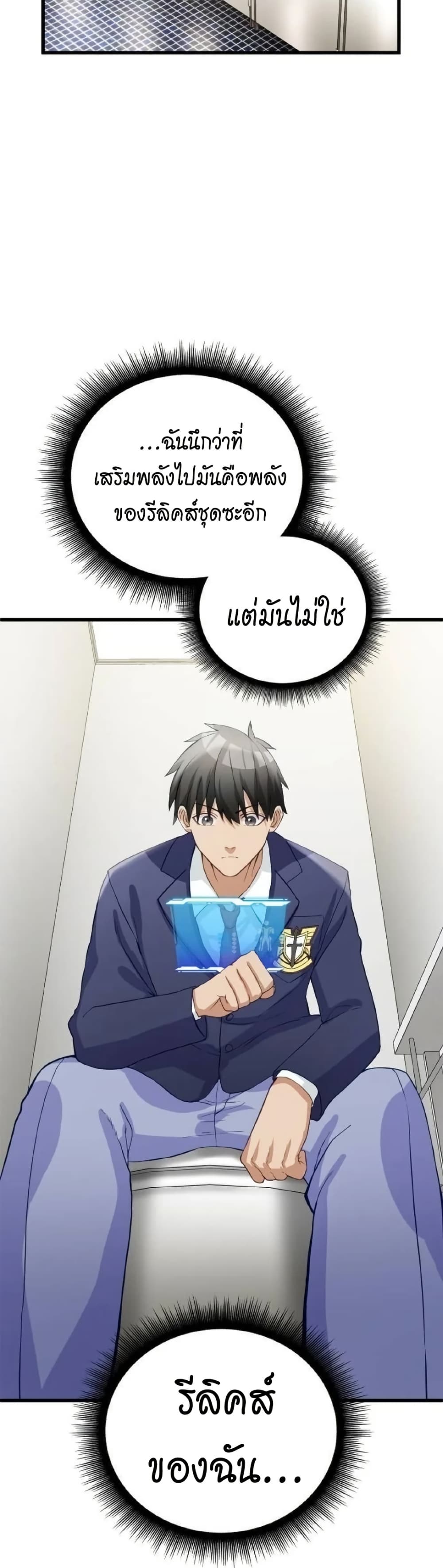 Growth-Type Superhero ตอนที่ 5 15