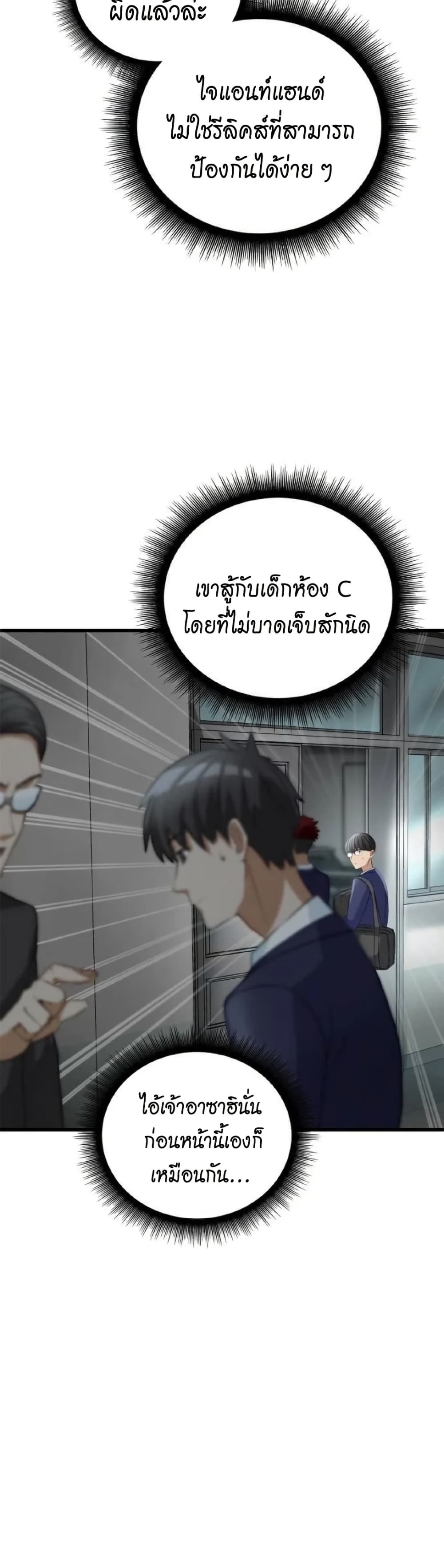 Growth-Type Superhero ตอนที่ 5 13