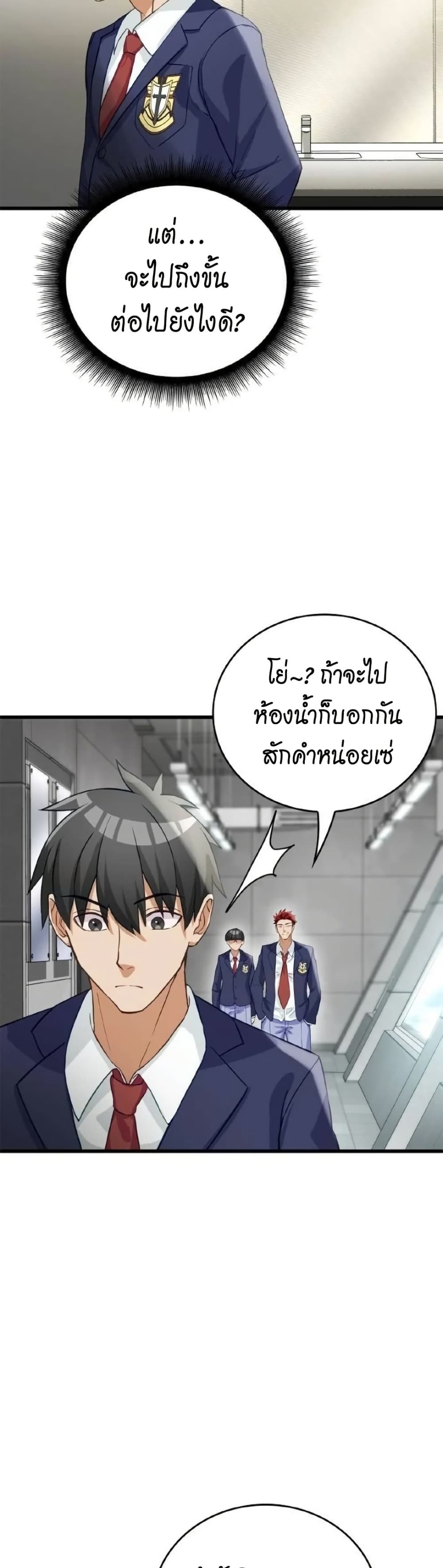 Growth-Type Superhero ตอนที่ 5 19