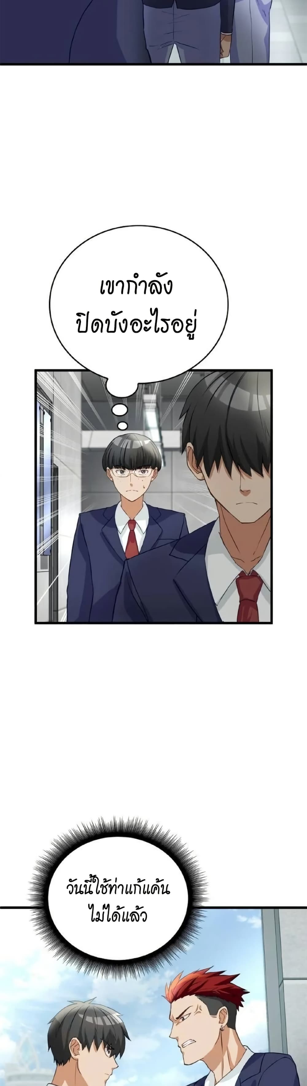 Growth-Type Superhero ตอนที่ 5 23
