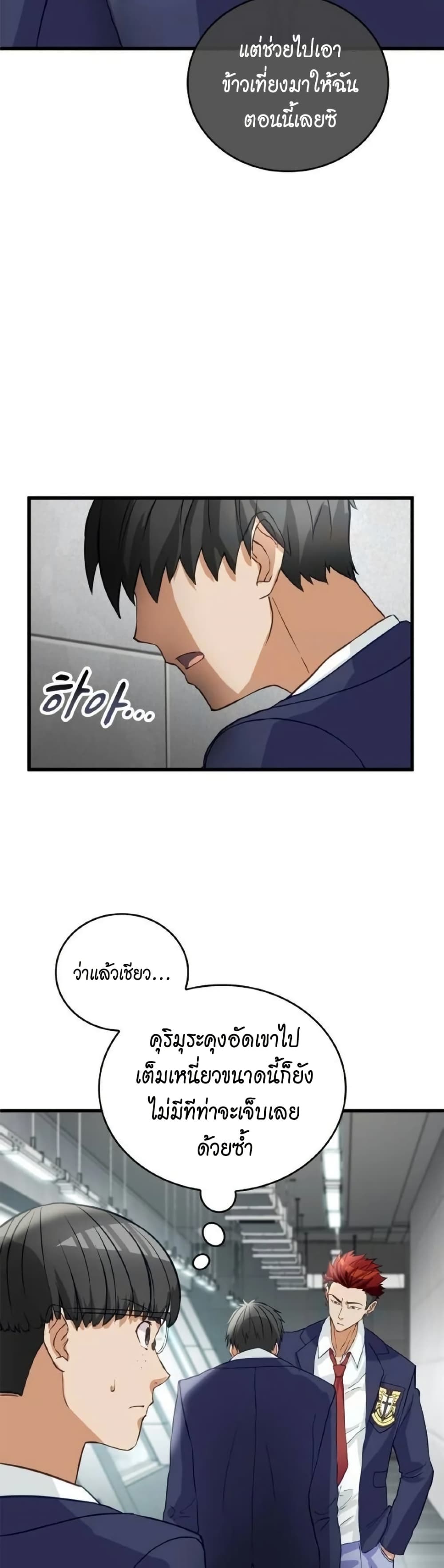 Growth-Type Superhero ตอนที่ 5 22