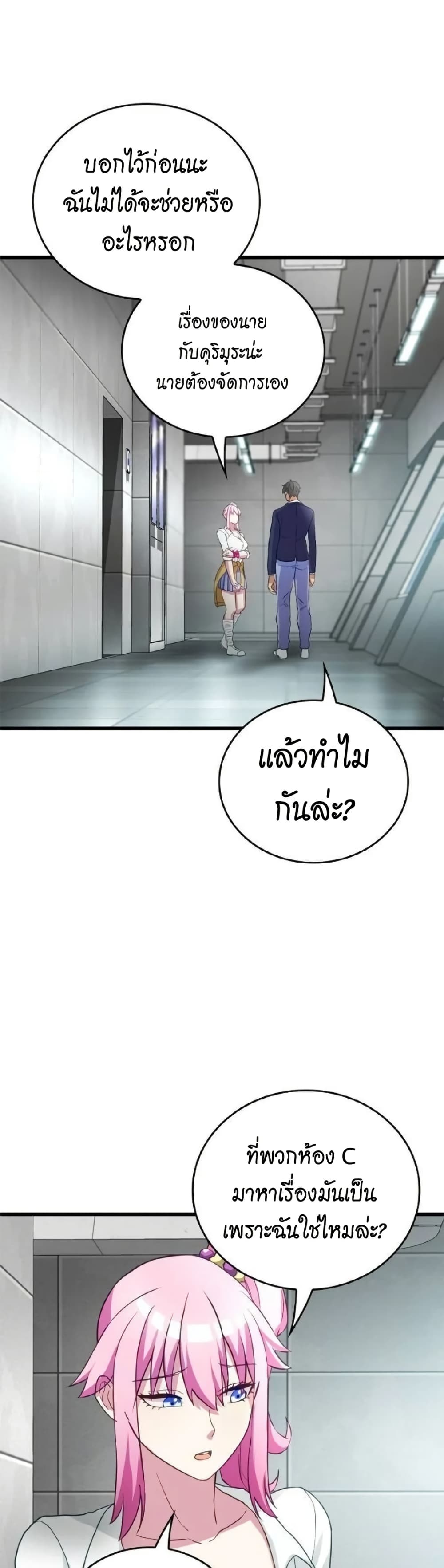 Growth-Type Superhero ตอนที่ 5 29