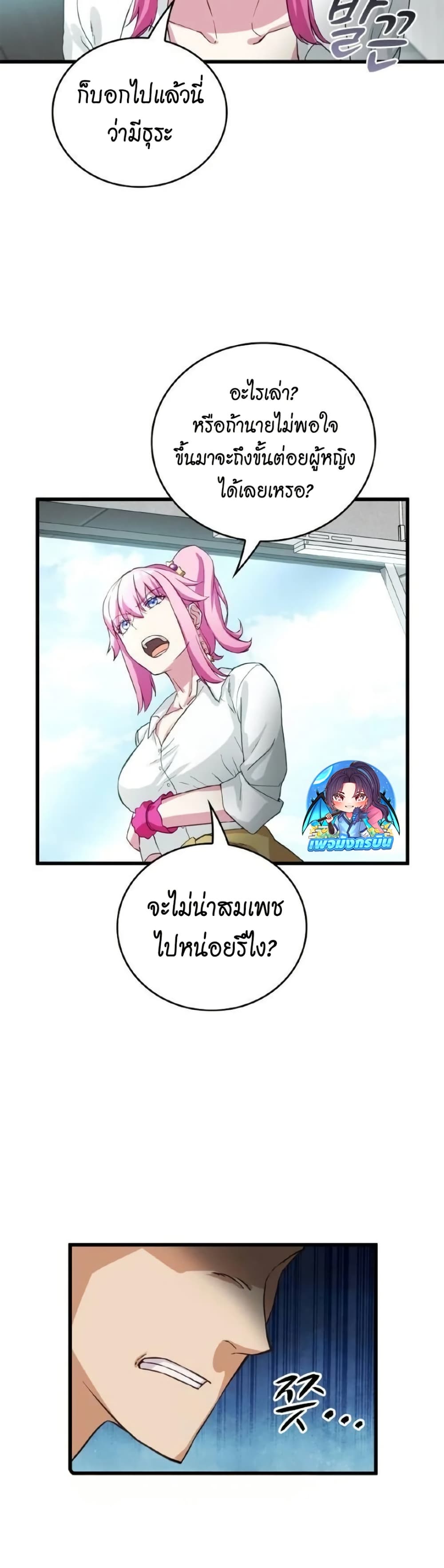 Growth-Type Superhero ตอนที่ 5 27