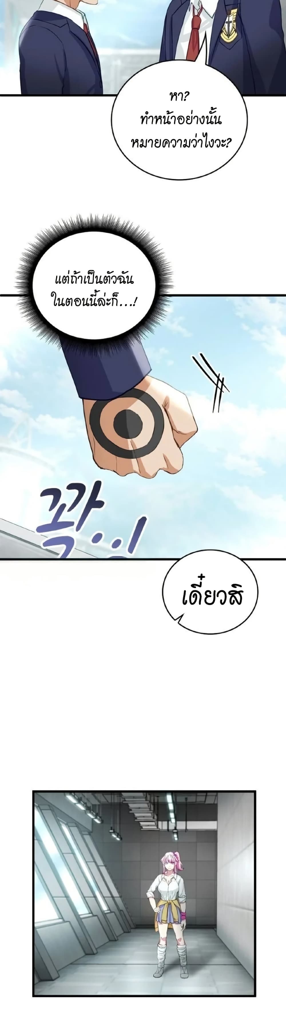Growth-Type Superhero ตอนที่ 5 24