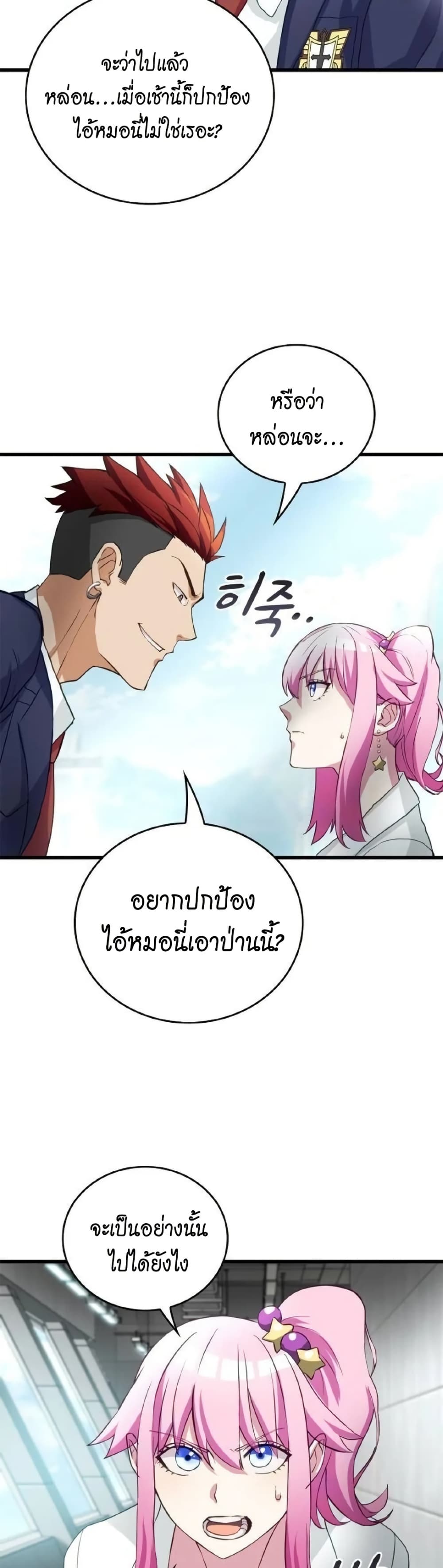 Growth-Type Superhero ตอนที่ 5 26