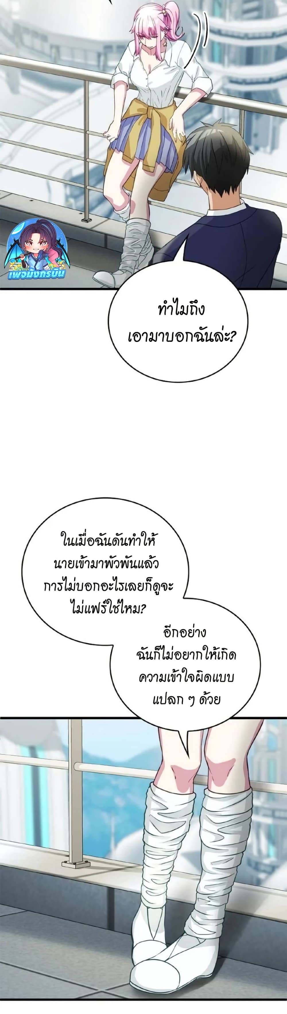 Growth-Type Superhero ตอนที่ 5 37