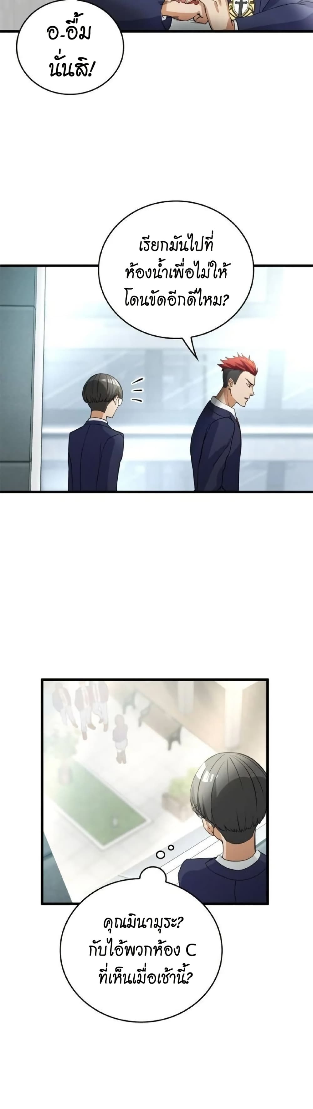 Growth-Type Superhero ตอนที่ 5 42