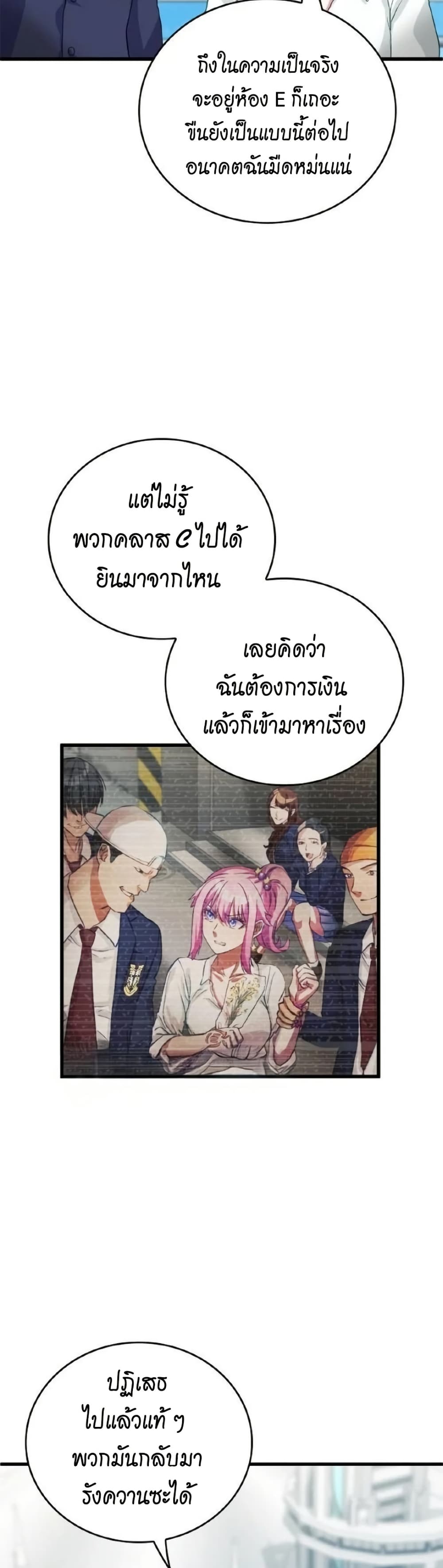 Growth-Type Superhero ตอนที่ 5 36