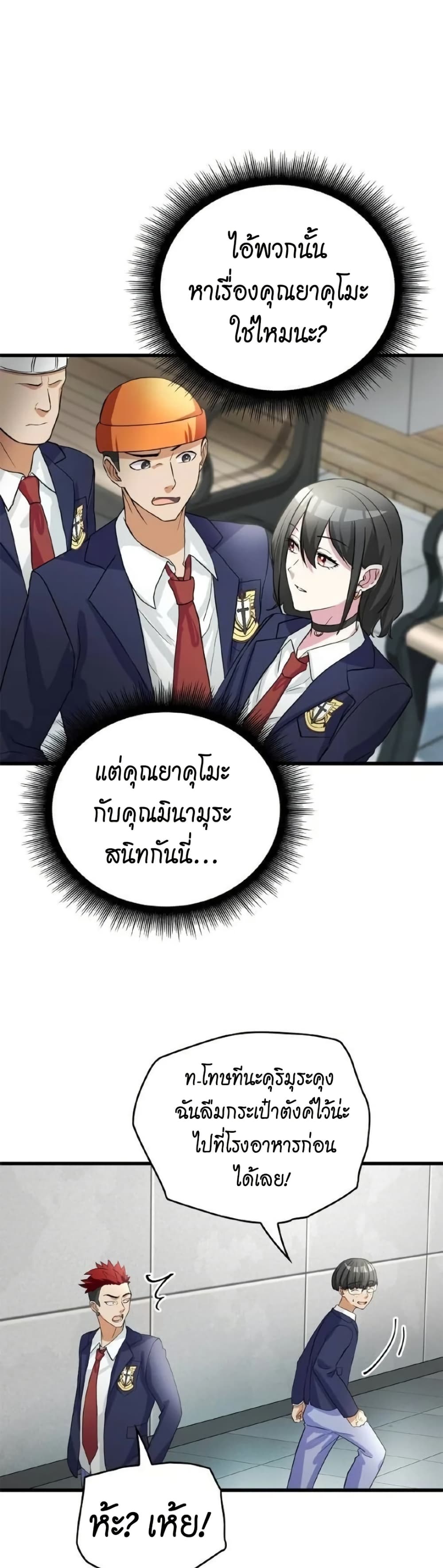 Growth-Type Superhero ตอนที่ 5 43