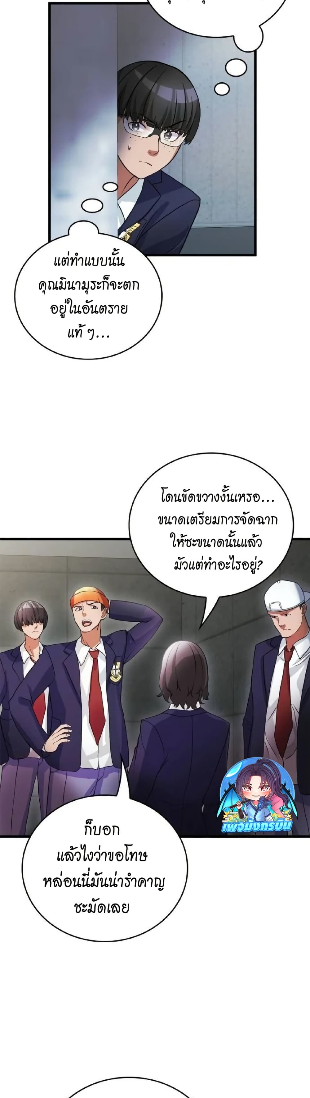 Growth-Type Superhero ตอนที่ 5 45