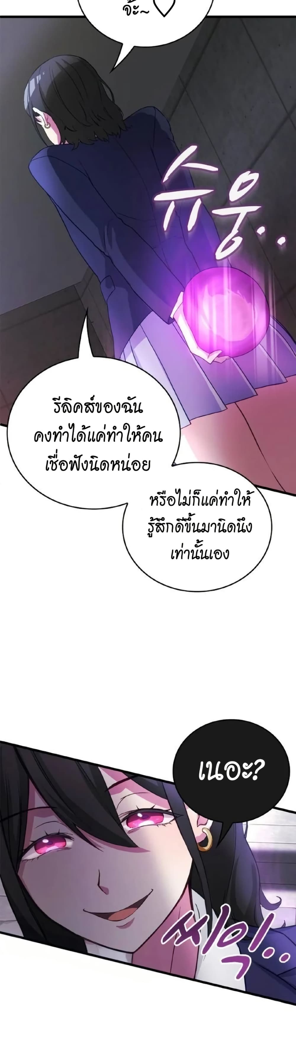 Growth-Type Superhero ตอนที่ 5 51