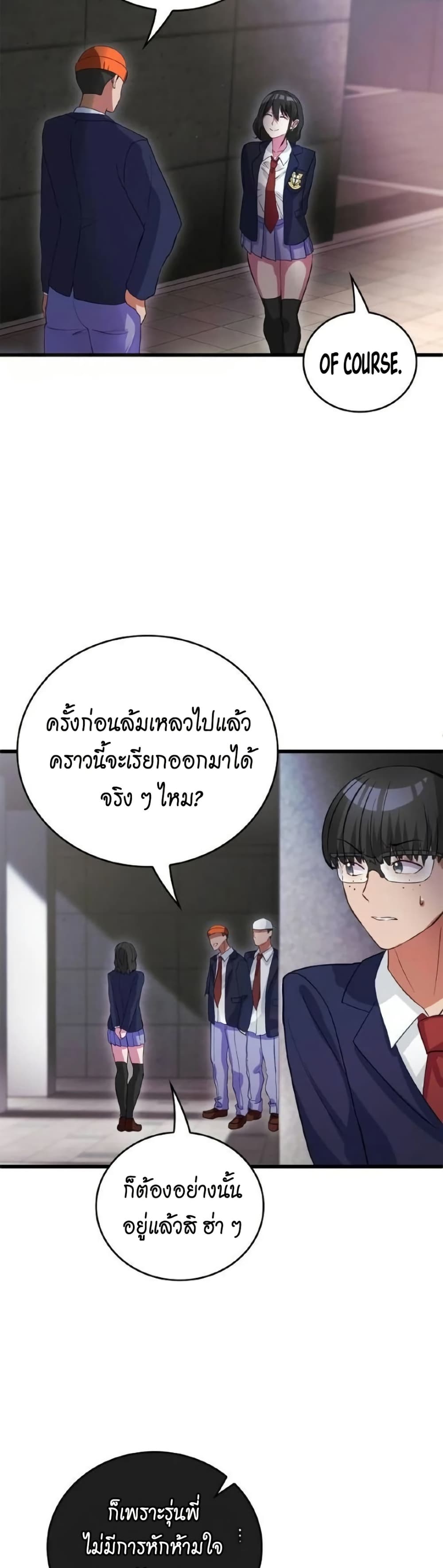Growth-Type Superhero ตอนที่ 5 54