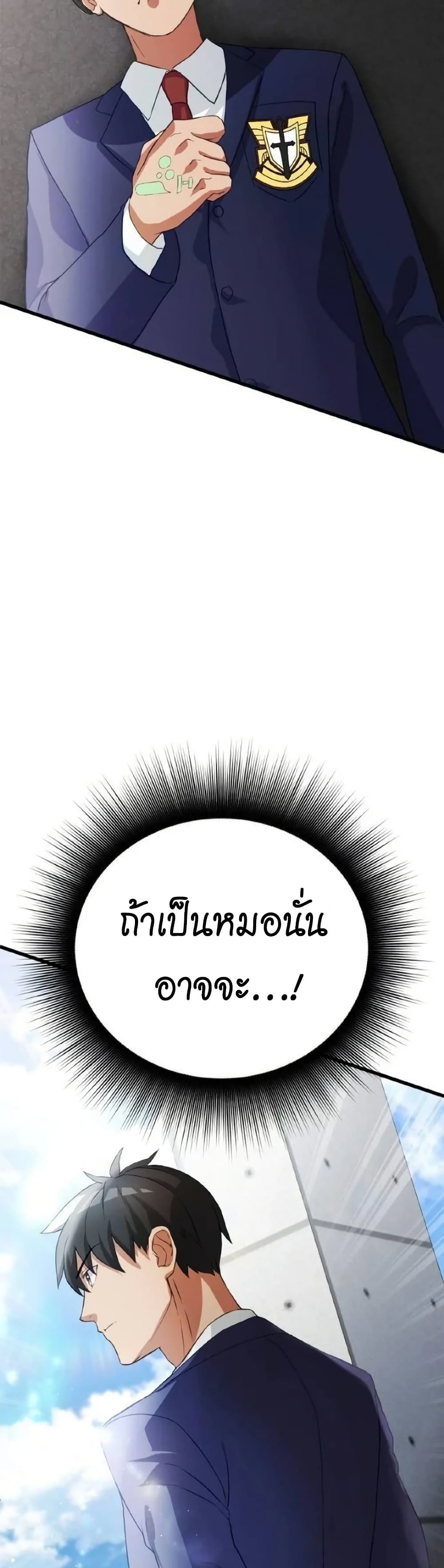 Growth-Type Superhero ตอนที่ 5 59