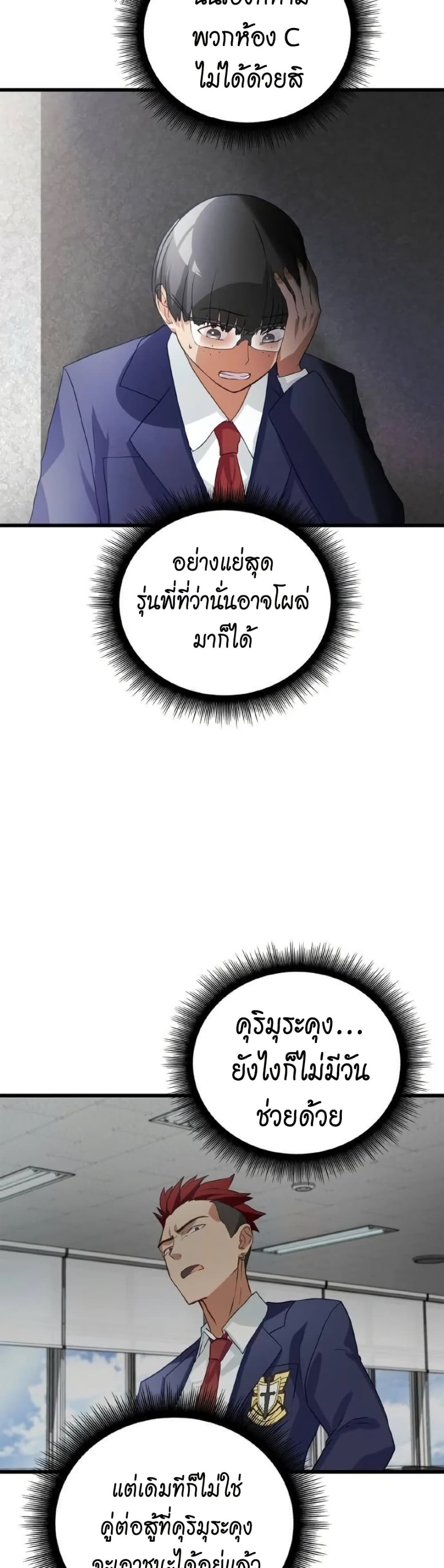 Growth-Type Superhero ตอนที่ 5 57