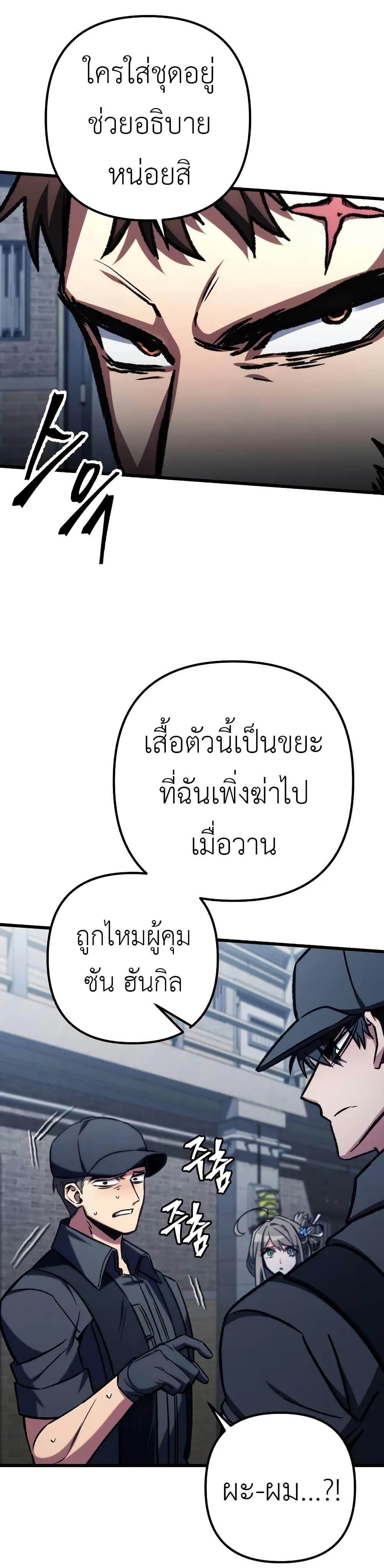 The Genius Assassin Who Takes it All ตอนที่ 65 36