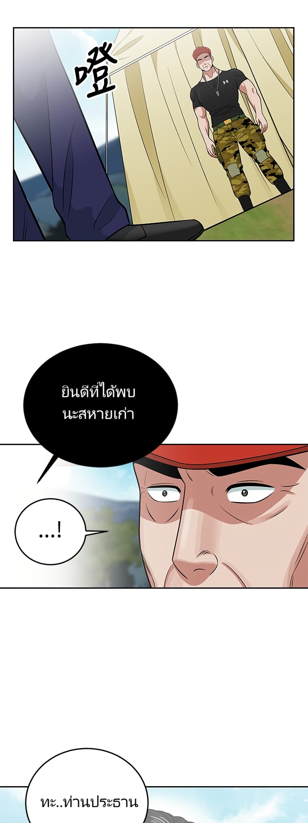 Reincarnated as a New Employee ตอนที่ 9 2