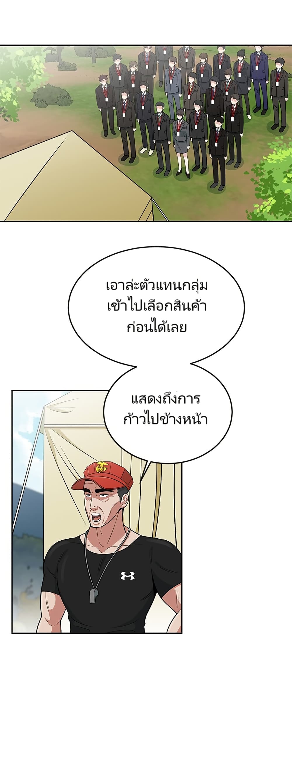 Reincarnated as a New Employee ตอนที่ 9 1