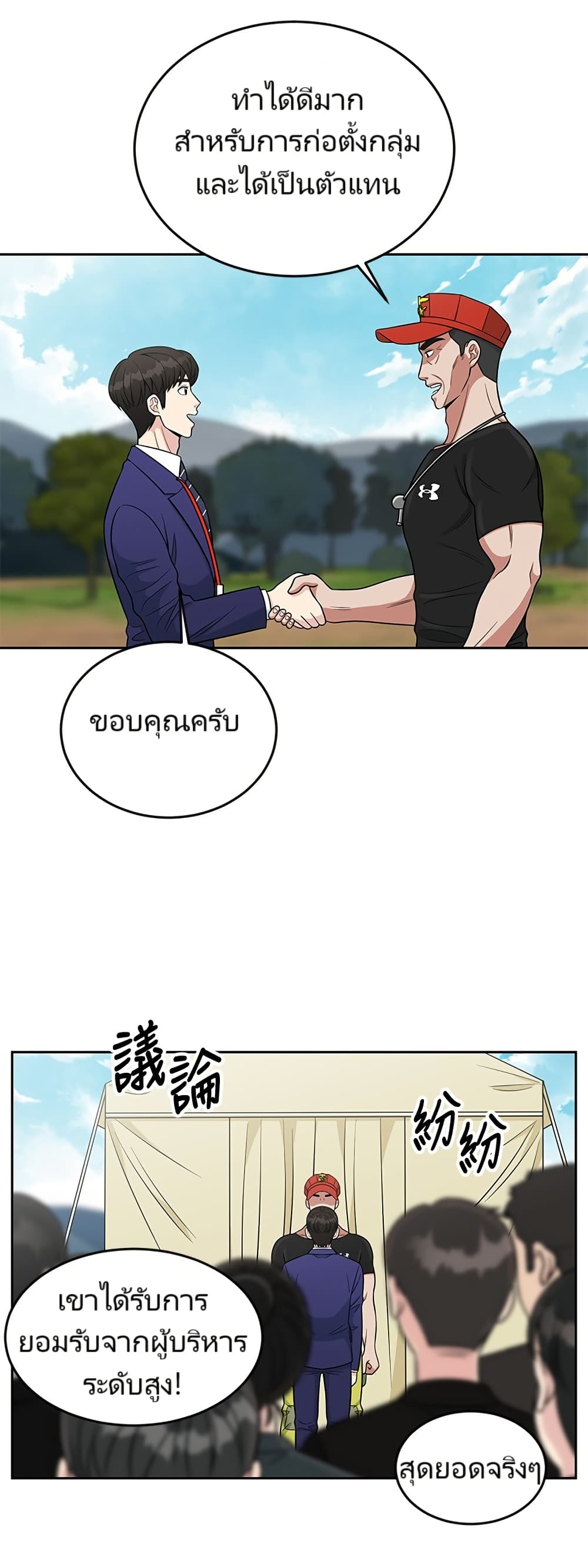 Reincarnated as a New Employee ตอนที่ 9 6