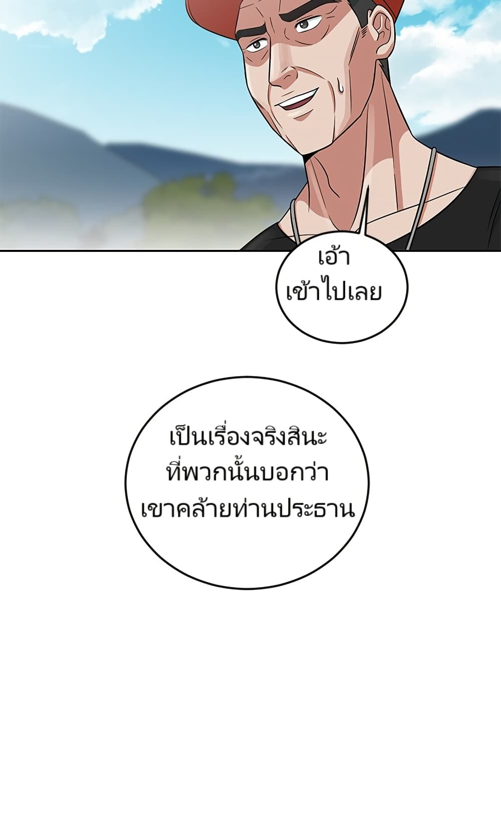 Reincarnated as a New Employee ตอนที่ 9 4