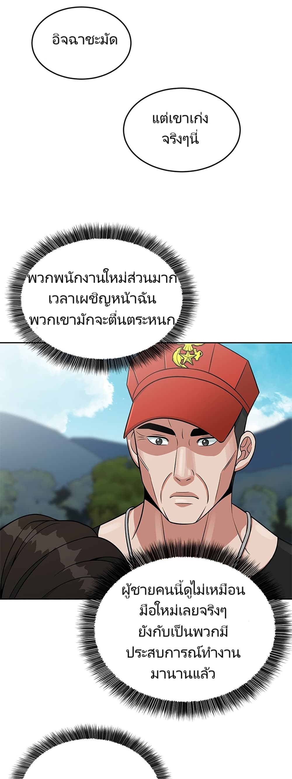 Reincarnated as a New Employee ตอนที่ 9 7