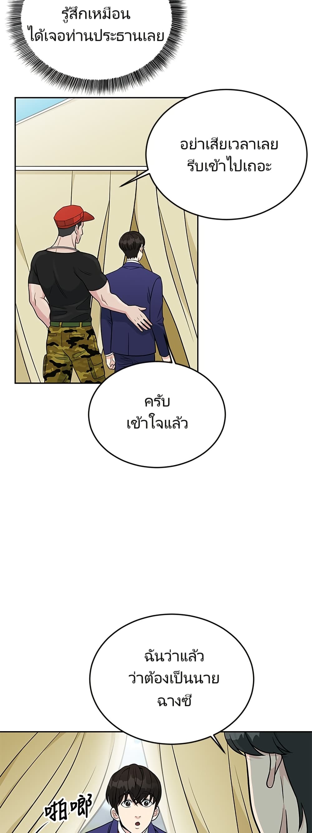 Reincarnated as a New Employee ตอนที่ 9 8